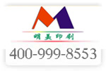4009998553已開(kāi)通;東莞市明美印刷制品有限公司啟用全國(guó)服務(wù)熱線